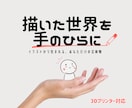 イラストからあなただけの立体物を作成します あなたの想像が、リアルに触れられる形になる。 イメージ1