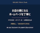 お店の顔になるホームページを丁寧に作ります スマホ対応・見せ方までこだわった1本を丁寧に作ります イメージ1