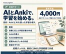 AIとAnkiで英語の自律学習を支援します 顔出し不要の面談で教材選びから復習の仕組みづくりまで イメージ3