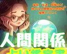 霊視×タロット鑑定書❣️人間関係の原因を深く視ます 人間関係に悩んでいる方へ｜お悩みにリーディング＆アプローチ✨ イメージ1
