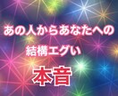 あの人からあなたへの結構エグい本音を鑑定します 仲のいいあの人内心どんな気持ち？エグい本音を全て話します。 イメージ1