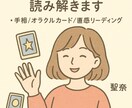 ゆるっと癒し占いやさしく今のあなたを読み解きます 今のあなたに必要なメッセージ、やさしくお届けします イメージ1