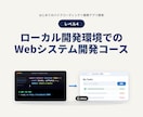 バイブコーディングでローカルWeb開発します Claude Code対応・未経験OK・全7レベルのLv4 イメージ2