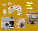 ゲーミング部屋・テレワーク部屋をコーデします デスク環境はプロに賢くお任せ下さい♪家具の買い替えに最適！ イメージ5