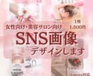 3名様限定価格！インスタ投稿画像作成します 美容サロンや女性起業家様に選ばれるデザイン　canva編集可 イメージ1