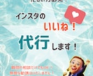 インスタいいね周りのみ！【1ヶ月】代行致します 本業へ集中出来るよう、めんどくさい作業を代わりに致します！ イメージ1