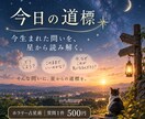今生まれた問いを星から読み解きます 迷った今日に、星の道標を届けます イメージ1