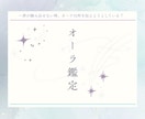 オーラから分かるあなたに必要なことを視ます 【視えない今】から読み解く魂の輝きと未来のヒント イメージ1
