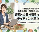 育児・料理・栄養・子供の食事について書けます 元保育園栄養士×２児のママが執筆します！ イメージ1