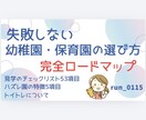 失敗しない園選び完全ガイド現役保育士が教えます 見学時にそのまま使える116項目チェックリスト付き！ イメージ1