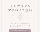 文章でお届け/ワンオラクルアドバイス占いします タロットカードを1枚引いてさくっとアドバイス イメージ1