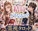 これから二人に待ち受けている恋の展開を見ます お二人の生年月日は不要です。モヤモヤした恋の正体辿ります。 イメージ1