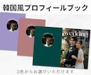 韓国風プロフィールブックのテンプレート差し上げます 編集・入稿ガイド付き◎おしゃれでゲストに大好評♡ イメージ1