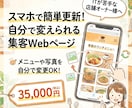 IT不要！自分で簡単更新できる集客ページを作ります 文字や写真を自分で簡単更新ITが苦手な方向け集客用ページ イメージ1