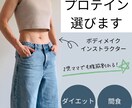 あなたに合ったプロテインを教えます 何種類も試した私があなたにぴったりのプロテインをおすすめ！ イメージ1
