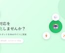 AIチャットボットをWebサイトに実装します 顧客対応自動化。人間の品質管理で高品質チャットBOTを実装。 イメージ1