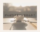 がんばりすぎている女性の話を優しく聞きます 仕事・人間関係・モヤモヤした気持ちを安心して話せる場所です イメージ1
