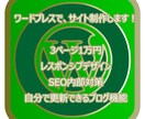 ワードプレスでサイト制作します 低価格で初期設定完了！自分でブログ記事を更新できます！ イメージ1