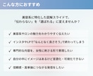 選ばれる美容資料｜図解スライド制作します プレゼン資料や提案書もお任せください！10枚5,000円~ イメージ2
