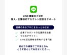 プロが公式LINEの構築をサポートいたします LINE認定資格を保有するプロのデザイナーが担当！ イメージ2