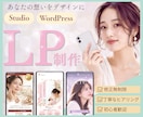 STUDIO・WordPressのLPを制作します デザインから実装・公開まで、ご希望に合わせて対応します イメージ1