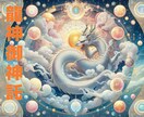龍神さんからのご神託をお届け致します 今 のあなたへ向けたメッセージです。 イメージ1