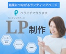ペライチ LP制作　購入率アップします オリジナルLP　Canvaデザイン　低価格で制作いたします イメージ1