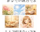 3児ママがあなたの味方に｜否定ゼロでお話聞きます あなたの味方だよ！優しく受け止めます！ イメージ1