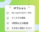 女性が対応★結婚式等のブルーレイをスマホで観れます 先着20名までオプション半額、大切な思い出をいつでも手元に イメージ4