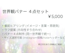 世界観バナー4点セットを制作します 言葉にならない想いを可視化します イメージ3