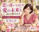 彼の気持ちと恋の未来を丁寧に占います 片想いも復縁も複雑な恋も あなたの幸せを一緒に探します イメージ1