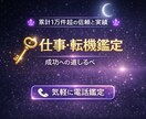 霊感タロットで決断「仕事の悩みと選択」鑑定します 大手サイトでの実績で仕事の転機や人間関係の迷いを即解消します イメージ1
