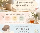 愚痴・悩み・雑談✨どんなお話でも優しくお聞きします ひとりで抱え込まなくて大丈夫。安心して話せる時間です。 イメージ1