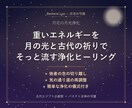 月光浄化｜魂にかかった霧をそっと流します 重いエネルギーを月の光と古代の祈りで静かに流す浄化ヒーリング イメージ5