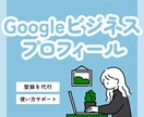 Googleビジネスプロフィールの登録を行います ウェブ制作のプロに丸投げでお任せください！ イメージ1