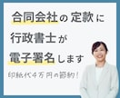 電子定款をチェックから納品まで仕上げます 届いたCD-Rをそのまま法務局へ。印紙代4万円も不要に イメージ1