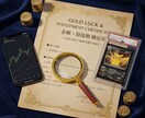 金運鑑定投資・仕事・蓄財のタイミングを教えます FXトレーダーが占う【戦略的金運鑑定】 イメージ2