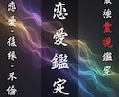 恋愛霊視ーあの人の気持ちを読み解きます 相手が見えなくて不安になってしまうあなたのため鑑定です。 イメージ1