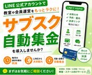 LINE公式設定とサブスク決済導入します 月謝・会費の自動集金をLINEで実現 イメージ1