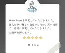 WordPressのサイト修正・カスタマイズします ＼お手軽依頼／自分では直せないサイト修正・カスタマイズ対応 イメージ8