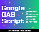 GoogleスプレッドシートをGASで自動化します フォーム連携/Slack通知/Gmail自動化｜解説書つき イメージ1
