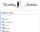 WEB招待状！コスト削減できます グーグルフォームで手軽にWEB招待状作成！ イメージ3