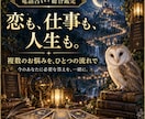 恋・仕事・人生の本音と未来を総合鑑定します 迷いを整理し今のあなたに必要な一歩を読み解きます イメージ1