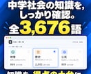 入試対策・中学社会一問一答アプリを提供します 高校入試や定期試験対策に最適です！ イメージ4