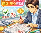 外壁塗装、建物設備提案の見積もりの適正判断をします その見積り、本当に適正？プロがチェックします。 イメージ1