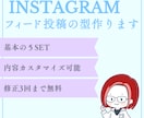 Instagramフィード投稿の型5セット作ります テンプレートで楽々投稿！カスタマイズも可能！ イメージ1
