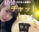 40分チャット占いであなたの悩みを解決しますます HARUがタロットと霊感で的確なアドバイスをお届けします イメージ1