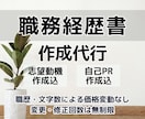40代50代の転職対策！職務経歴書作成します 経験と強みを伝わる言葉に変換し、次のステップへの扉を開く イメージ1