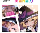 サムネ,アニメグッズ,コミケ用イラスト描きます 【一枚絵、ポスター、バッジ、同人誌、表紙本】特化型ページ！！ イメージ6