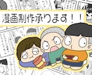 エッセイ・PR！漫画制作承ります 絵柄色々！ウェブ用、広告、インスタ、動画なんでもOK！ イメージ1